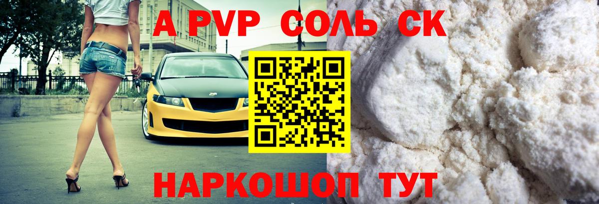 Alpha PVP мука  APVP крисы CK  Вход с VPN  Alpha PVP  Вольск 