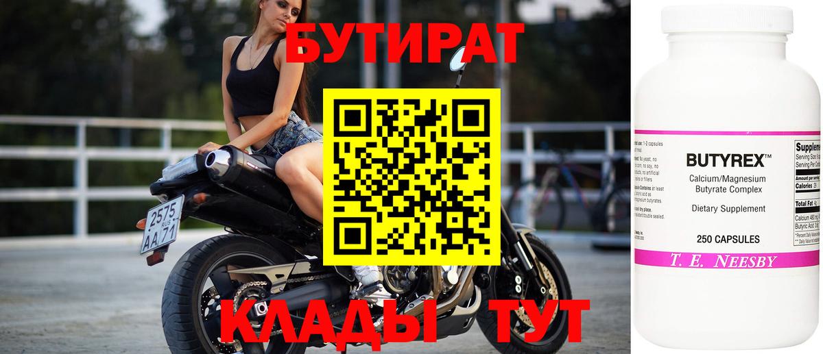 Вольск  Бутират оксибутират  Вход с VPN 
