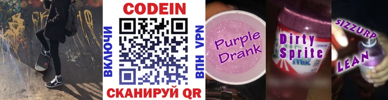 где можно купить наркотик  Вольск  Кодеин Purple Drank 