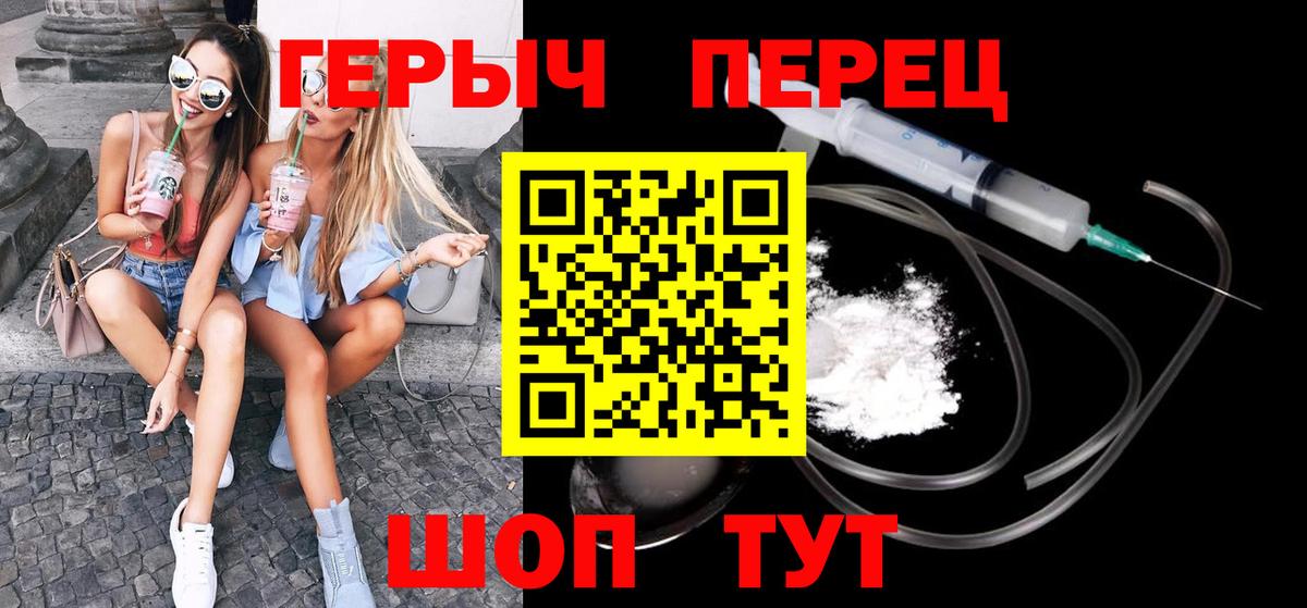 Героин VHQ Вольск