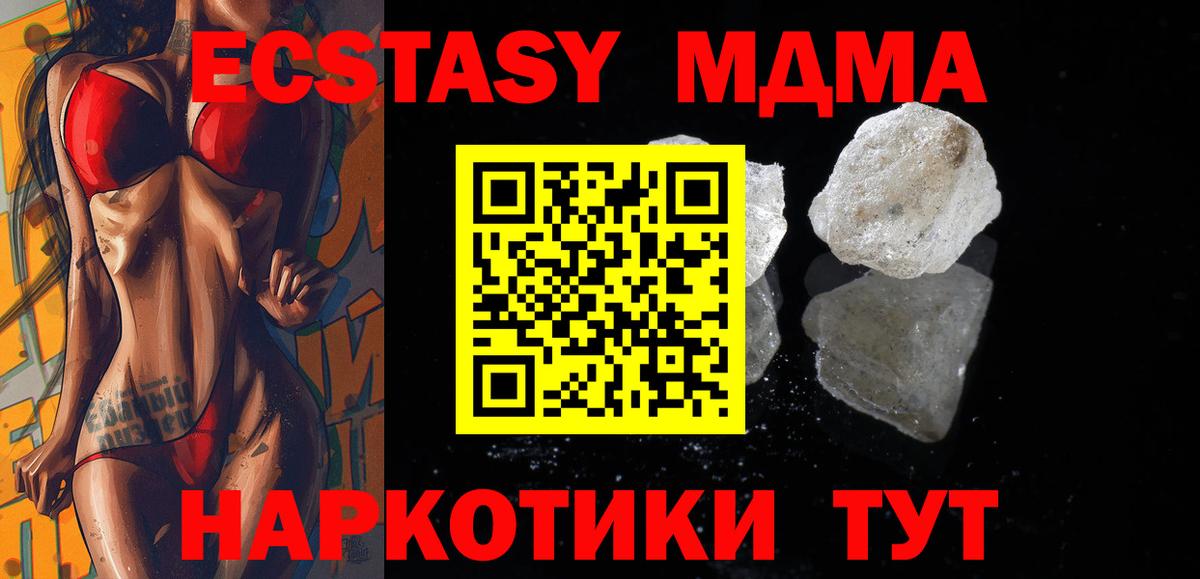 MDMA кристаллы Вольск