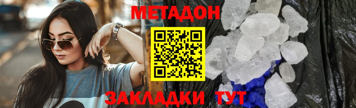 Метадон мёд  МЕТАДОН VHQ  Вольск  Вход с VPN 