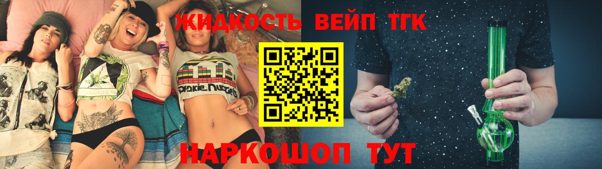 Дистиллят ТГК вейп  ТГК вейп с тгк  Вольск  Вход с VPN 